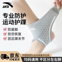 安踏 护踝运动防崴脚扭伤护脚腕套超薄男女篮球跑步固定关节护具 灰白 灰白（单只装）