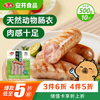 安井 njoy 安井 火山石烤肠 原味 500g 10根 肉肠热狗香肠 油炸烧烤火锅脆皮地道