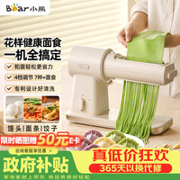 小熊 新款花样面食机压面机面条机 揉面和面厨师机面光光小型家用全自动电动宝宝辅食饸烙饺子YMJ-F01L8