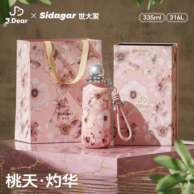 世大家 ×JDear京东联名保温杯女士吸管水杯送女朋友礼物