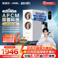安吉尔 净水器家用厨下式过滤器母婴直饮机 5年RO反渗透玉龙Pro1200G 0陈水 J3673-ROC150