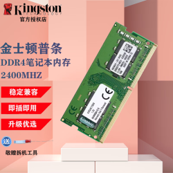 金士顿 DDR4 2400MHZ笔记本内存条（普条） 16GB 1条