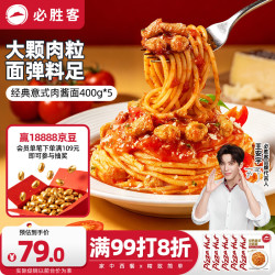 必胜客 经典意式肉酱面 400g*5袋