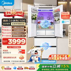 美的 小冰狗系列 MR-530WUFPZE 风冷法式门冰箱 502L 流光白