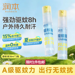 润本 清凉喷雾 150ml*2瓶