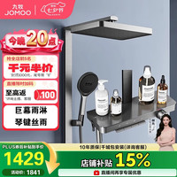 九牧 琴键丝雨方管贴墙自动除垢淋浴器36672-887/HBS-1