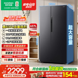容声 BCD-637WD11HP 风冷对开门冰箱 637L 星蕴