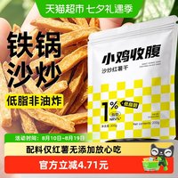 88VIP：轻即 低脂铁锅沙炒红薯干非油炸即食卡地瓜干番薯条健康酥脆解馋零食品