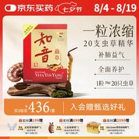 維特健靈 维特健灵 知音虫草冬虫夏草胶囊鼻炎鼻敏感虚补肺虚中药抗疲劳乏力 咳喘腰酸健忘身体虚精气60粒装