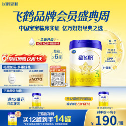 飞鹤 星飞帆系列 幼儿奶粉 国产版 3段 700g*6罐