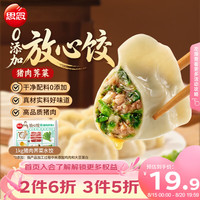 思念 猪肉荠菜水饺 1kg50只 速冻饺子