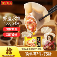 湾仔码头 虾皇水饺 400g