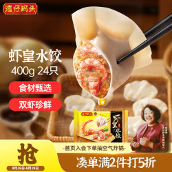 湾仔码头 虾皇水饺 400g