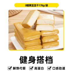 小鸡收腹 低0黄豆豆干脂无糖原味豆腐干减即食卡孕妇健身零品主食