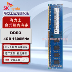 海力士 DDR3 PC3L 三代 台式机电脑内存条  4GB DDR3 1600 标压1.5v