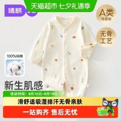 婧麒 婴儿衣服春秋装连体衣小月龄纯棉宝宝新生儿秋季长袖外出哈衣
