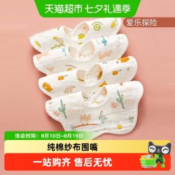 爱贝迪拉 婴儿纯棉纱布围嘴围兜宝宝新生儿口水巾防吐奶垫a类秋冬