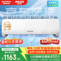 澳柯玛 KFR-35GW/BPYT-1(W) 新一级能效变频冷暖 1.5匹 壁挂式空调