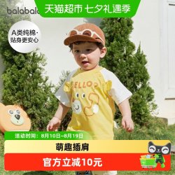 巴拉巴拉 童装宝宝上衣婴儿短袖t恤男童女童2026新款夏季可爱萌趣