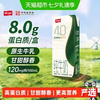 移动端、88VIP：卫岗 中华4.0g蛋白质纯牛奶200ml*20盒整箱儿童营养早餐牛奶