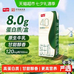 卫岗 中华4.0g蛋白质纯牛奶200ml*20盒整箱儿童营养早餐牛奶