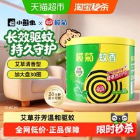 88VIP：榄菊 蚊香盘 30盘/盒 艾草清香型