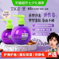 移动端、88VIP：TIGI 丰盈动感造型乳