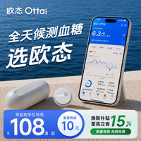 移动端：OTTAI 政府补贴欧态动态血糖仪免扎针自动测糖仪家用24小时血糖监测欧泰