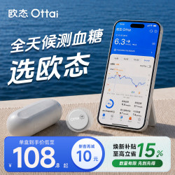 OTTAI 政府补贴欧态动态血糖仪免扎针自动测糖仪家用24小时血糖监测欧泰