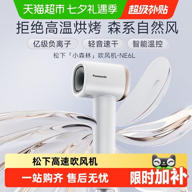 移动端、88VIP：Panasonic EH-NE6L 负离子速干 电吹风机