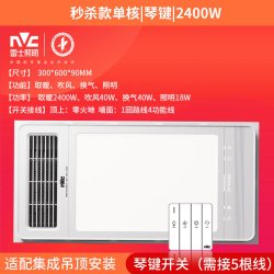 雷士 一体 风暖浴霸 排气扇 照明