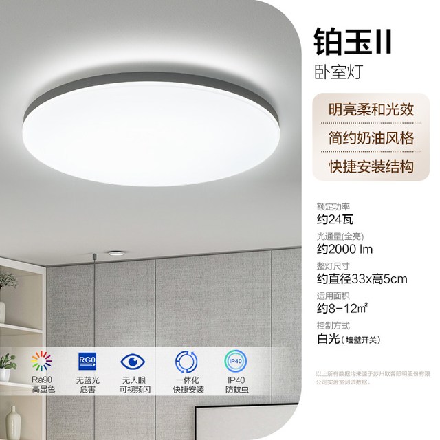 移动端：欧普照明 LED客厅吸顶灯现代简约卧室灯具套餐时尚北欧后现代TC