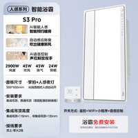 美的 除菌除臭 智能浴霸