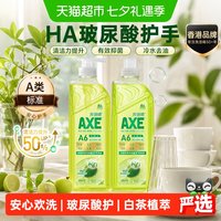 移动端、88VIP：AXE 牌（AXE）油柑白茶护肤洗洁精1kg*2瓶