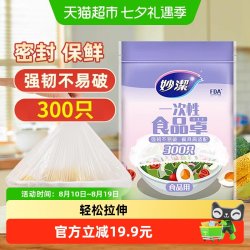 妙潔 妙洁一次性保鲜膜套食品级厨房松紧口300只保鲜罩