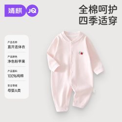 婧麒 JQ婧麒婴儿衣服春秋季连体衣新生0-12个月宝宝对开纯棉哈衣爬服
