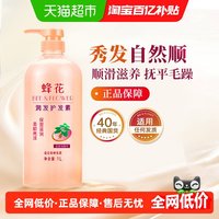 移动端、88VIP：蜂花 1L润发护发素含首乌精华修护滋润改善毛躁柔顺大容量