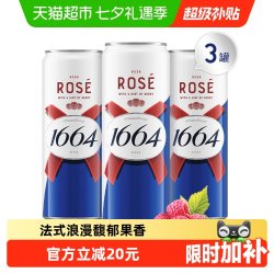 1664凯旋 小麦风味覆盆子 桃红啤酒  1x3x310ml 930ml