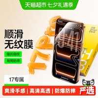 移动端：闪魔 iPhone 17 Pro Max 钢化膜