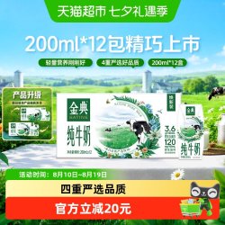 金典 3.6g乳蛋白 纯牛奶 200ml*12盒