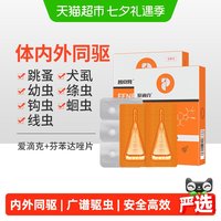 移动端、88VIP：poainta 普安特 猫咪狗狗驱虫药体内外一体宠物跳蚤体外非泼罗尼滴剂爱滴克
