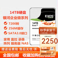 Sivir 企业级氦气硬盘ST16000NM001G 台式机监控NAS阵列 14TB 企业级