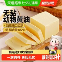 移动端、88VIP：大希地 动物黄油 原味无盐 烘焙煎牛排用