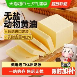 大希地 动物黄油 原味无盐 烘焙煎牛排用