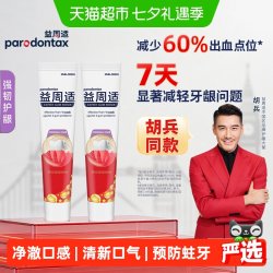 益周适 咸味牙龈牙膏 110g*2支