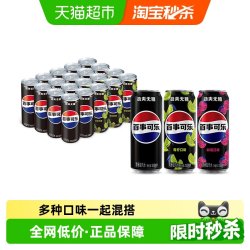 百事 无糖 可乐型汽水组合装 3口味 330ml*20听（原味330ml*8听+树莓口味330ml*6听+青柠口味330ml*6听）