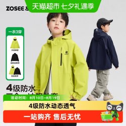 ZOSEE 童装儿童冲锋外套三合一男童秋装上衣2026新款大童防水户外服