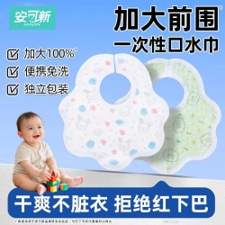 安可新 一次性口水巾婴儿新生围嘴宝宝防水围巾幼儿加大宽前围围兜