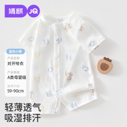 婧麒 JQ婧麒婴儿夏季衣服薄款连体衣短袖婴儿透气哈衣男女宝宝空调爬服