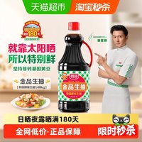 移动端：厨邦 特级酿造 生抽酱油  厨邦金品生抽1.48kg*2 塑料瓶装 2.96kg